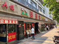 -婆婆家·湛江特色美食(福田振华路店)