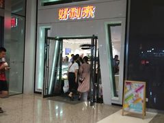 -好利来(温江合生汇店)
