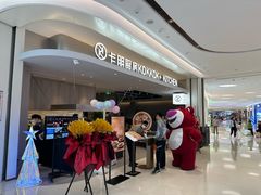 -卡朋西餐(宝安大仟里店)