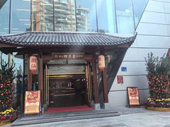 -厝包四点金·潮宴(太古仓店)