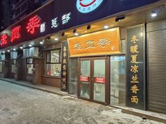 -老四季(总店)