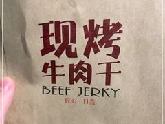 -都士牧人现烤牛肉干