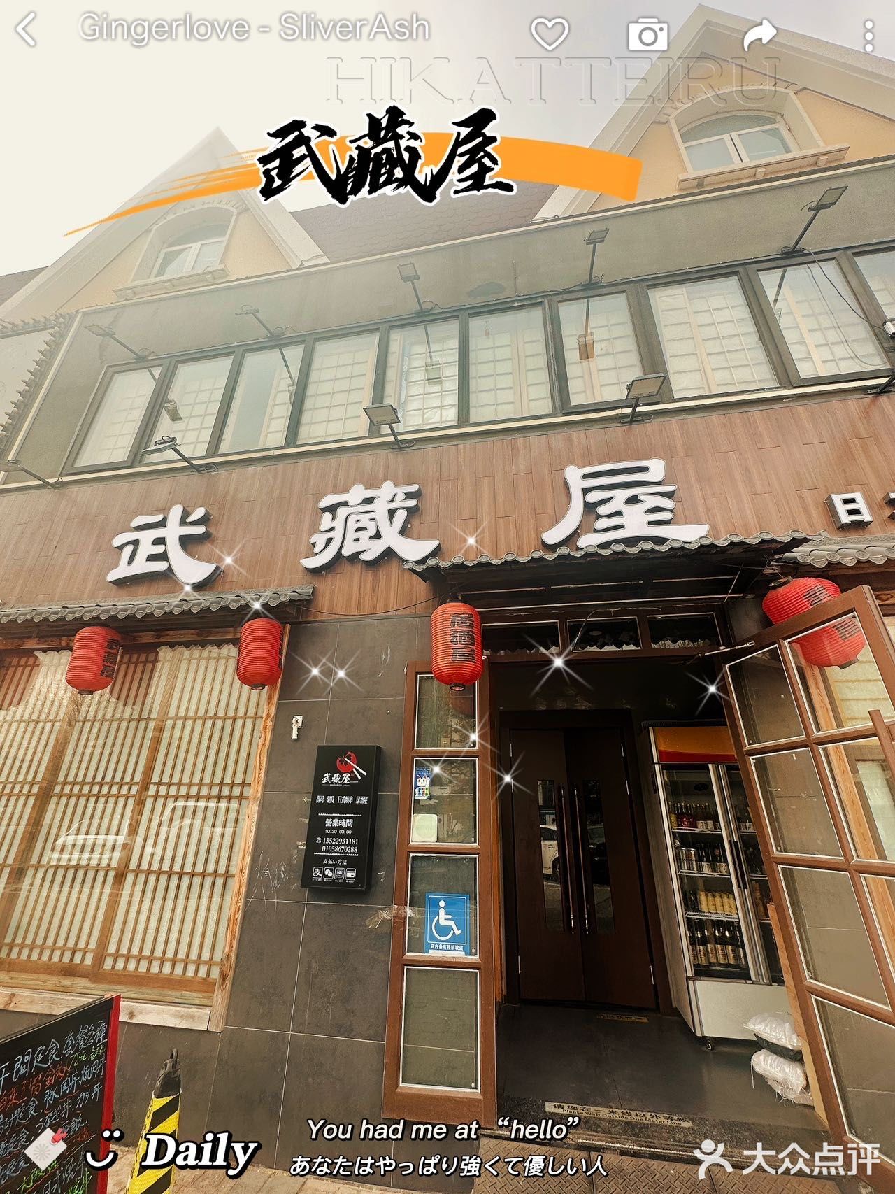 位于蓝色港湾对面好运街上的武藏屋可是闺蜜聚会的首选宝地！