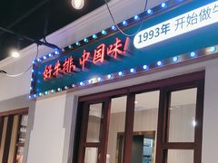 -豪享来(我格广场店)