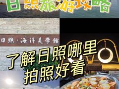 -渡海小渔村.老辈日照菜