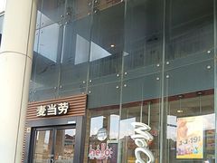 -麦当劳(虹梅路地铁站店)