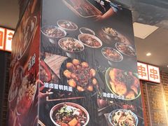 -钢管厂歆瑞源油卤串串香(春熙路太古里店)