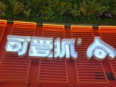 -可爱抓 COCO  GOTCHA(天津鹏欣水游城店)