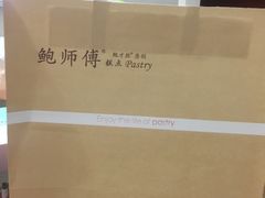 -鲍师傅糕点(春熙路店)