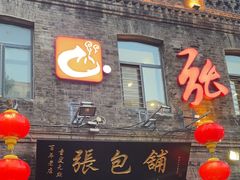 -张包铺(道外店)