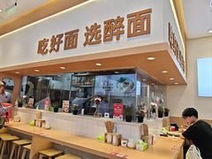 -醉面(西铁营万达店)