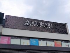 -三间愈舍·Triple Spa(重庆IFS国金中心店)