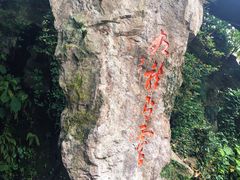 -杭州黄龙洞