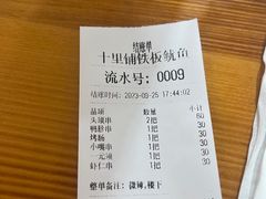 -十里铺铁板鱿鱼