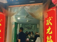 -状元楼(东大街店)