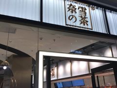 门面-奈雪的茶(赛格店)