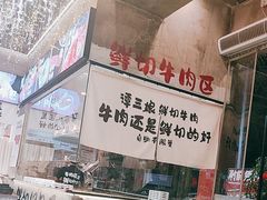 -谭三娘鲜切牛肉自助火锅(九眼桥总店)