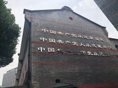 -中共一大纪念馆