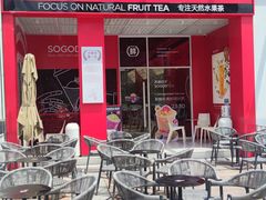 -苏阁鲜果茶(虎门君乐汇店)