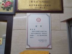 -清真蒋有记(秦虹路店)