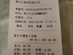 -邵万生食品公司(南京东路店)