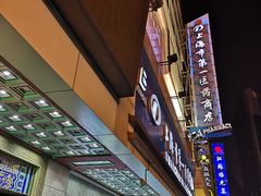 -上海市第一医药商店(南京东路店)