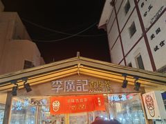 -沙州食驿·非遗小吃夜市