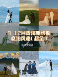 点击看大图 -蒙娜丽莎婚纱摄影·旅拍