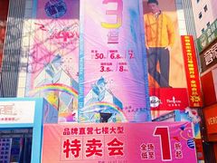 -摩登百货(岗顶店)