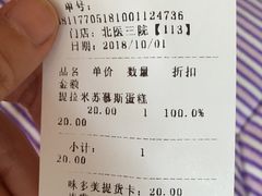 账单-味多美蛋糕(北医三院店)