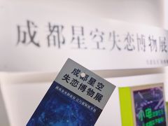 -成都失恋馆