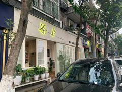 门面-茶庐(百花洲路店)