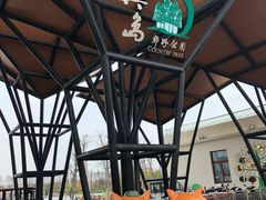 门面-上海长兴岛郊野公园