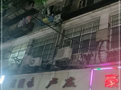 门面-卢庄(江汉路店)