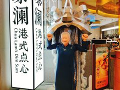 -蔡澜点心·粤菜(月星环球港店)