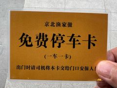 -京北渔家傲