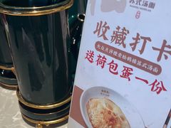 -松鹤面馆(观前店)