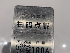 -阿露佳·舌尖上的安吉菜