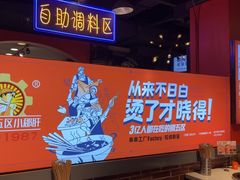 -钢管厂五区小郡肝火锅串串香(总店)