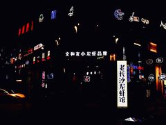 -老长沙龙虾馆(梅林店)