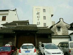 -新场古镇-停车场
