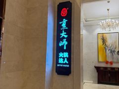 -世贸万锦大酒店·烹大师火锅达人