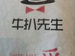 -牛扒仔原切雪花牛扒•西餐厅(南联新村店)