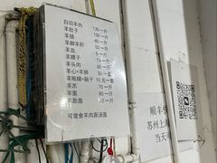 -东山矮马桶羊肉(太湖东山店)