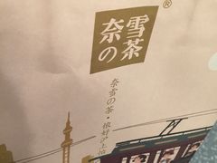 -奈雪的茶(市百一店)