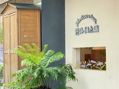 -野路甜点铺(松柏路店)