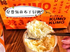 -KUMO KUMO甜品·冰淇淋(深圳壹方城店)