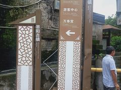 -恩阳古镇