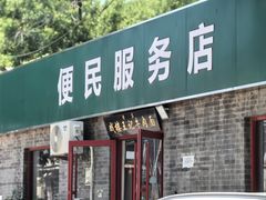 -清真-戏楼王记牛肉面