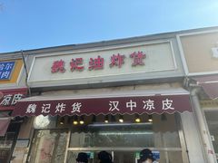 -老六素货(王顶堤店)